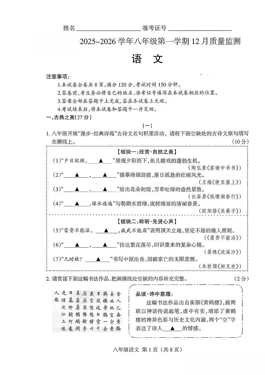 2025-2026学年山西省运城市河津市部分学校八年级上学期12月月考语文试题（有答案）第1页