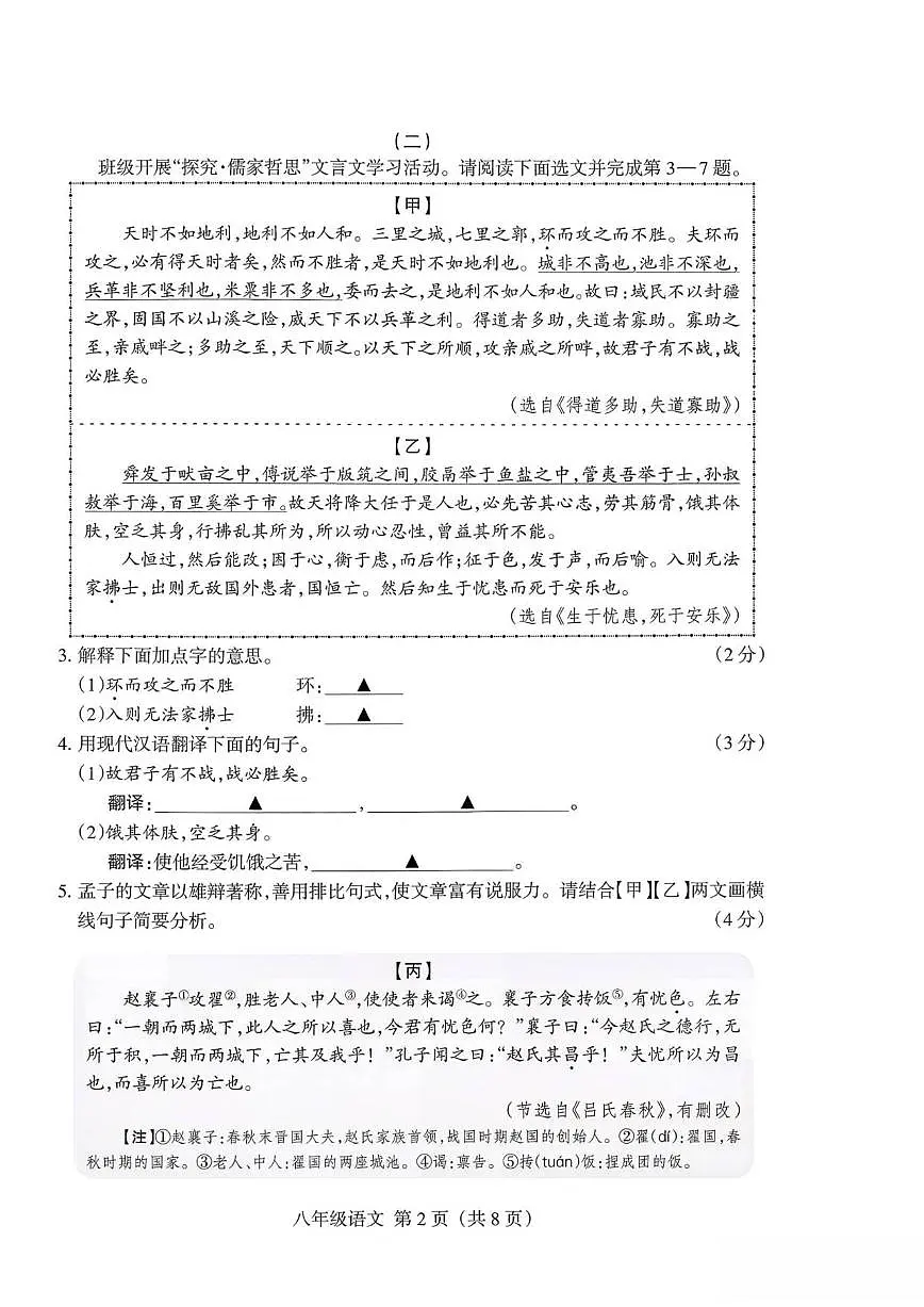 2025-2026学年山西省运城市河津市部分学校八年级上学期12月月考语文试题（有答案）第2页