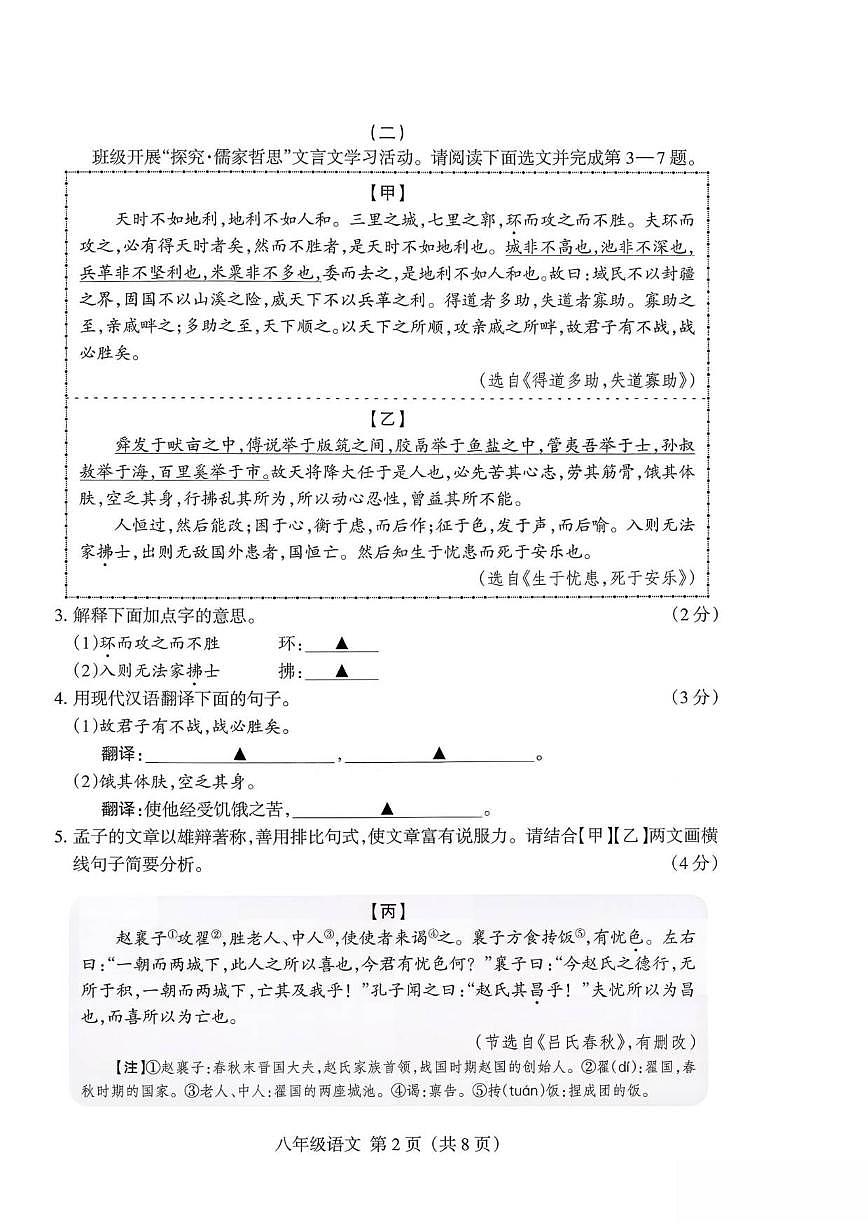 2025-2026学年山西省运城市河津市部分学校八年级上学期12月月考语文试题（有答案）第2页
