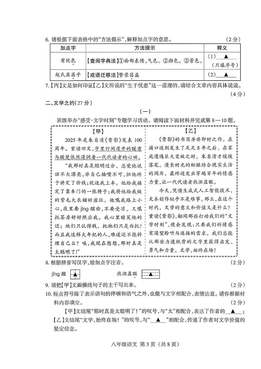 2025-2026学年山西省运城市河津市部分学校八年级上学期12月月考语文试题（有答案）第3页