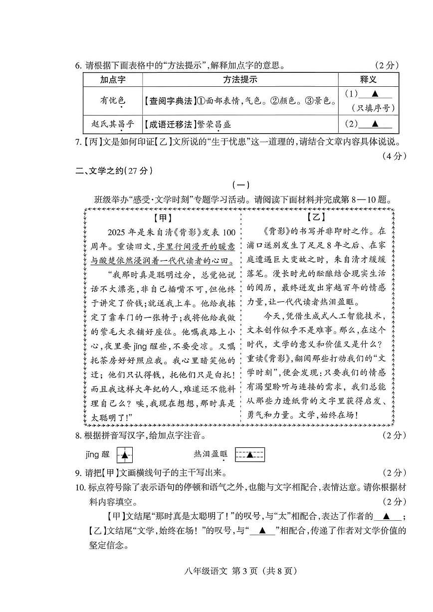 2025-2026学年山西省运城市河津市部分学校八年级上学期12月月考语文试题（有答案）第3页