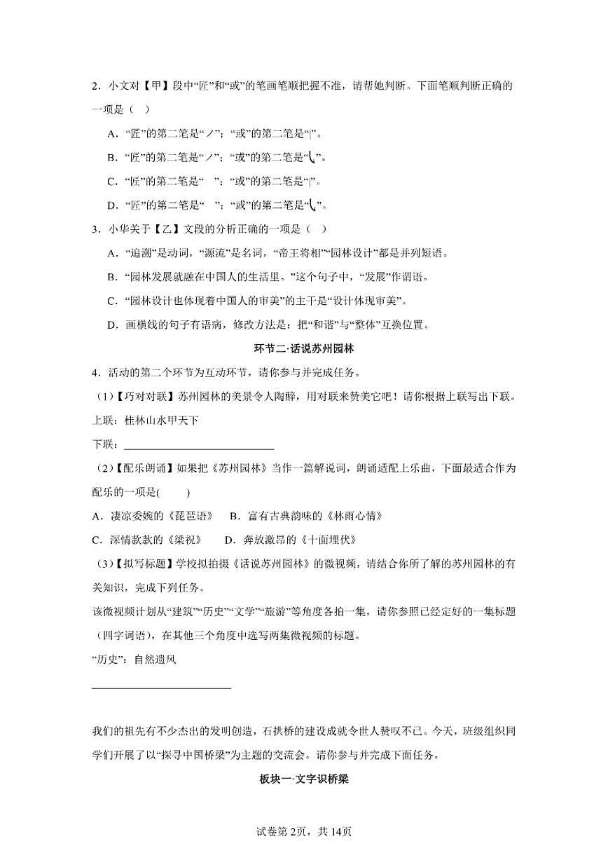 2025-2026学年甘肃省武威第二十中学第一学期八年级语文新部编版期末12月复习试卷（有答案）第2页