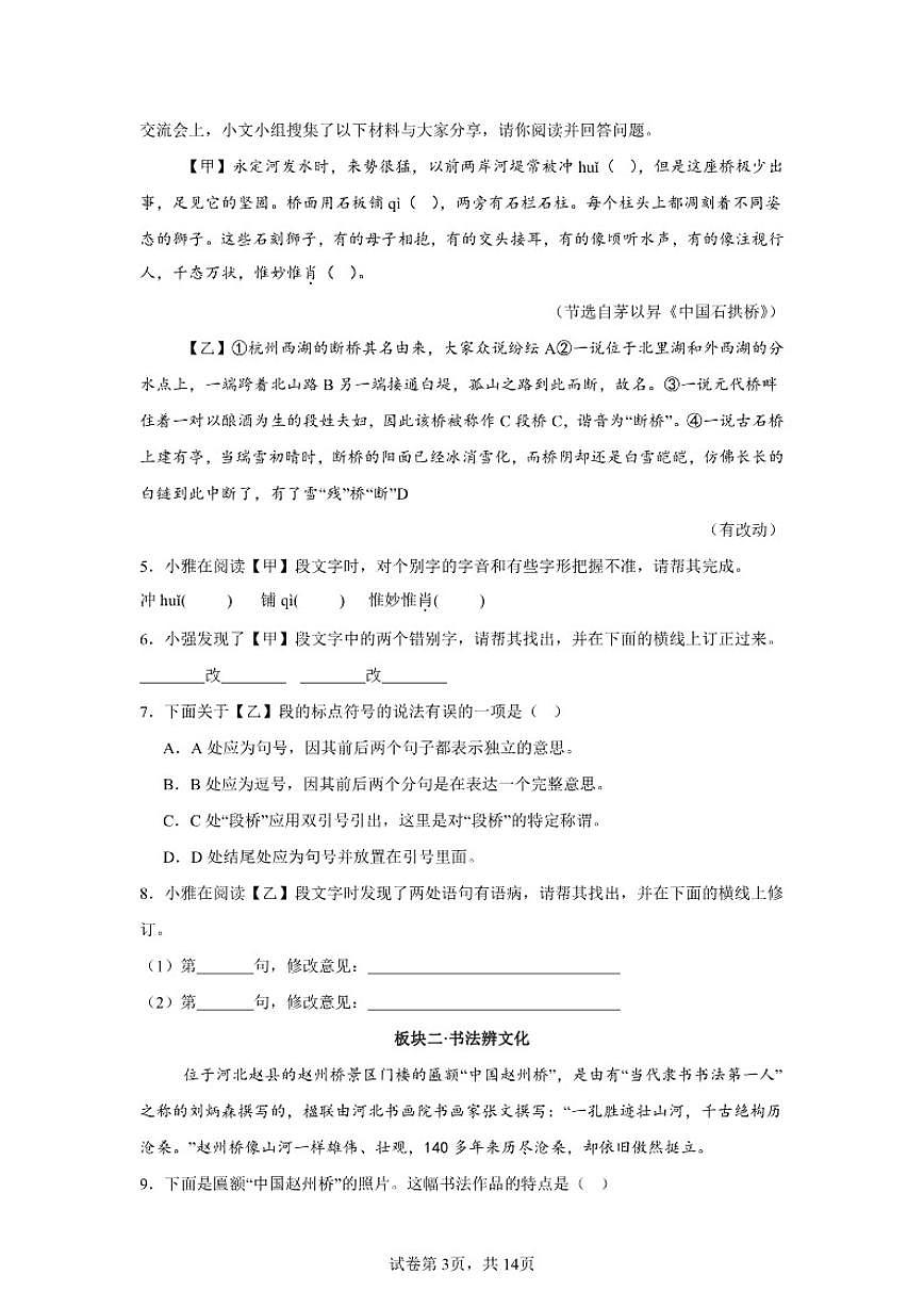 2025-2026学年甘肃省武威第二十中学第一学期八年级语文新部编版期末12月复习试卷（有答案）第3页