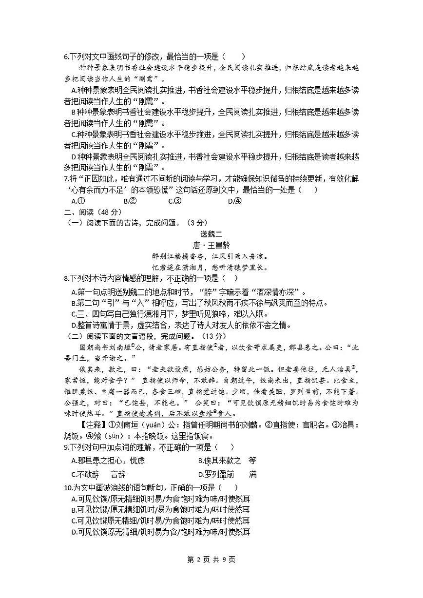 2025-2026学年湖北省武汉市为明学校光谷校区七年级上学期12月月考语文试题（有解析）第2页