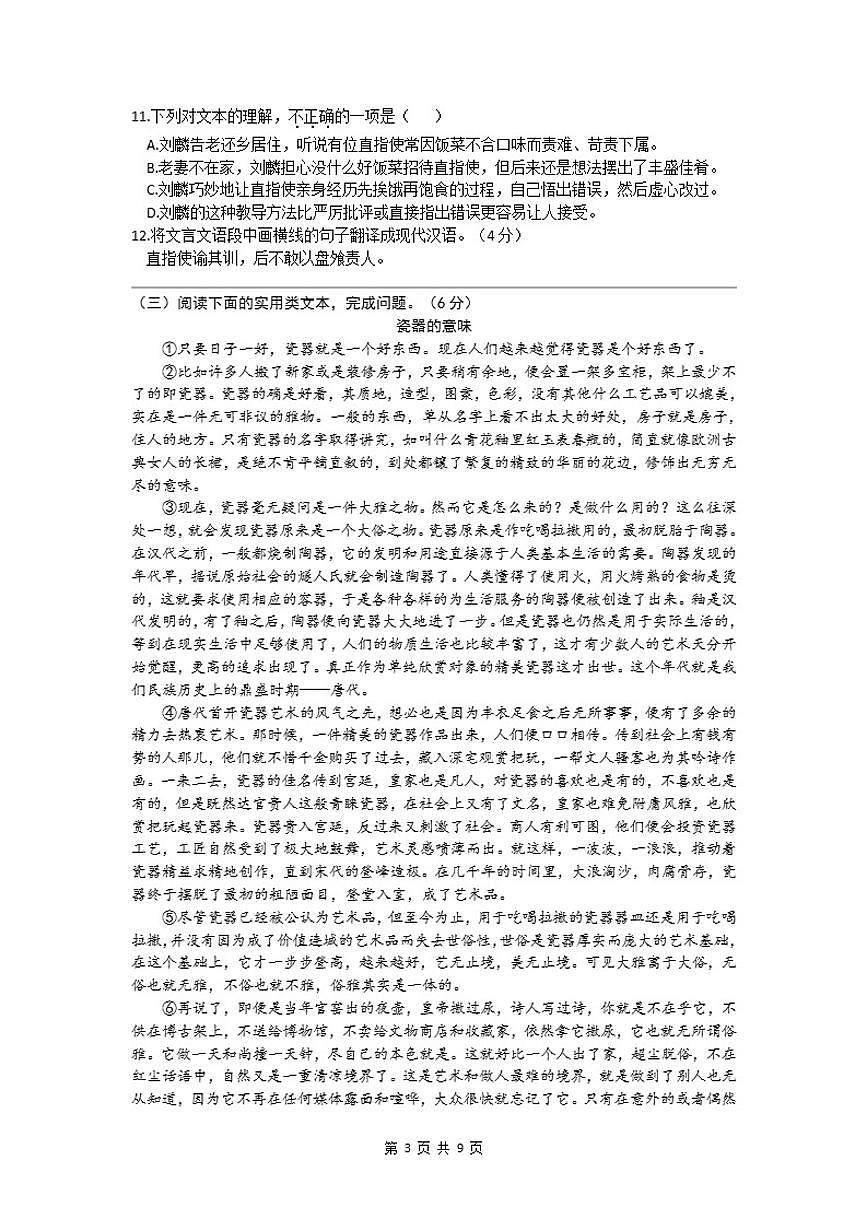 2025-2026学年湖北省武汉市为明学校光谷校区七年级上学期12月月考语文试题（有解析）第3页