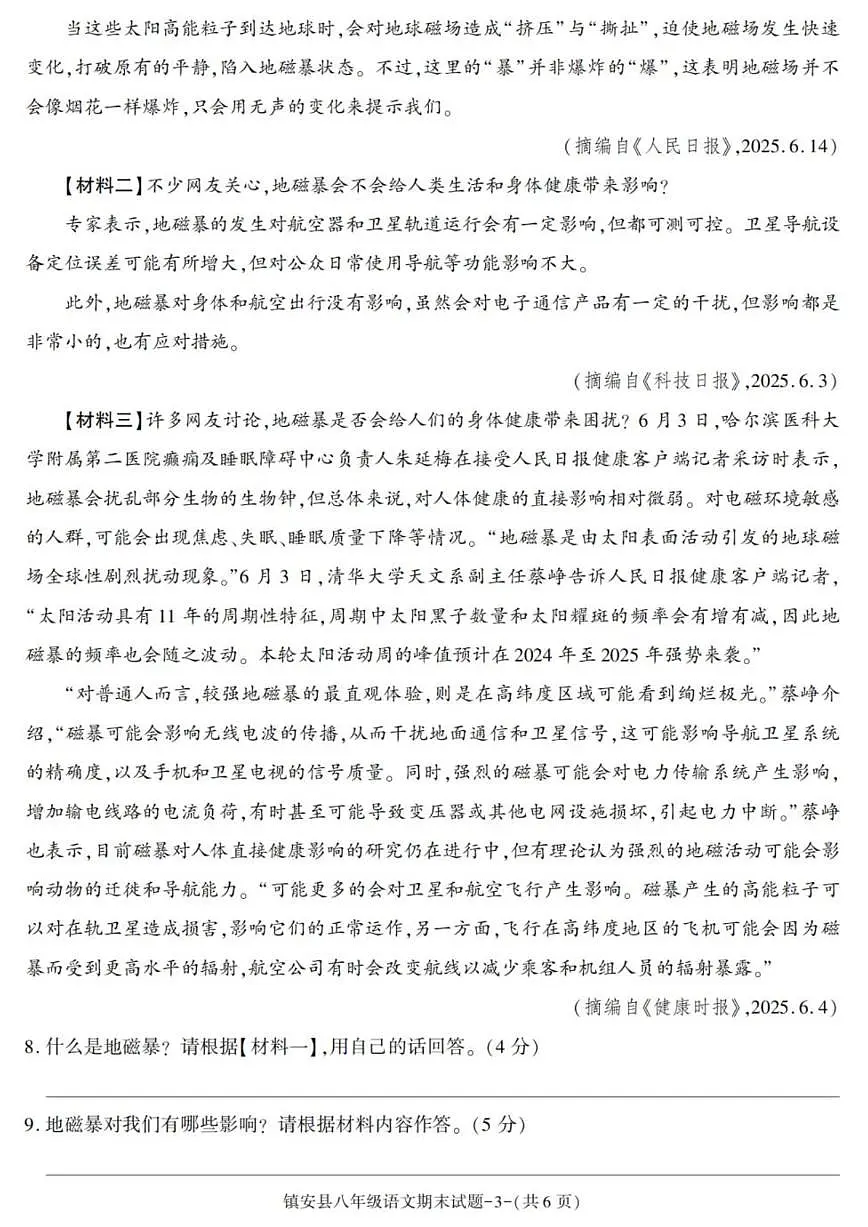 2024-2025学年陕西省商洛市镇安县八年级下学期期末考试语文试卷(有答案)第3页