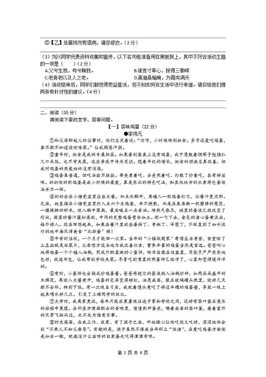 2025-2026学年安徽省歙县第一学期12月份九年级语文月考试题（有答案）第2页