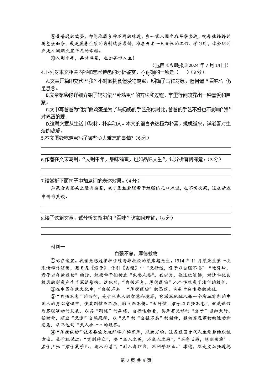 2025-2026学年安徽省歙县第一学期12月份九年级语文月考试题（有答案）第3页
