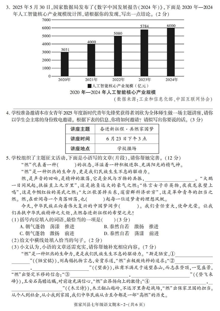 2024-2025学年甘肃省天水市张家川县七年级下学期期末考试语文试卷(有答案)第2页