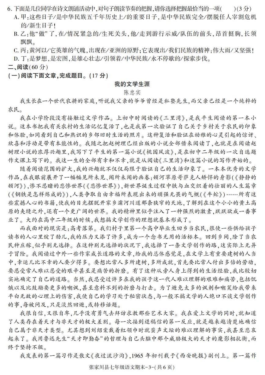 2024-2025学年甘肃省天水市张家川县七年级下学期期末考试语文试卷(有答案)第3页
