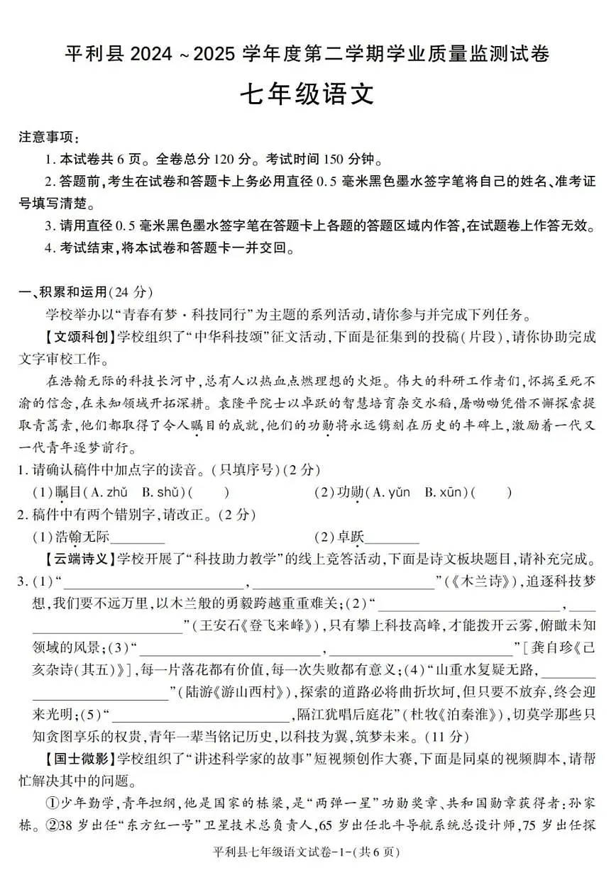 2024-2025学年陕西省安康市平利县七年级下学期期末考试语文试卷（有答案）第1页