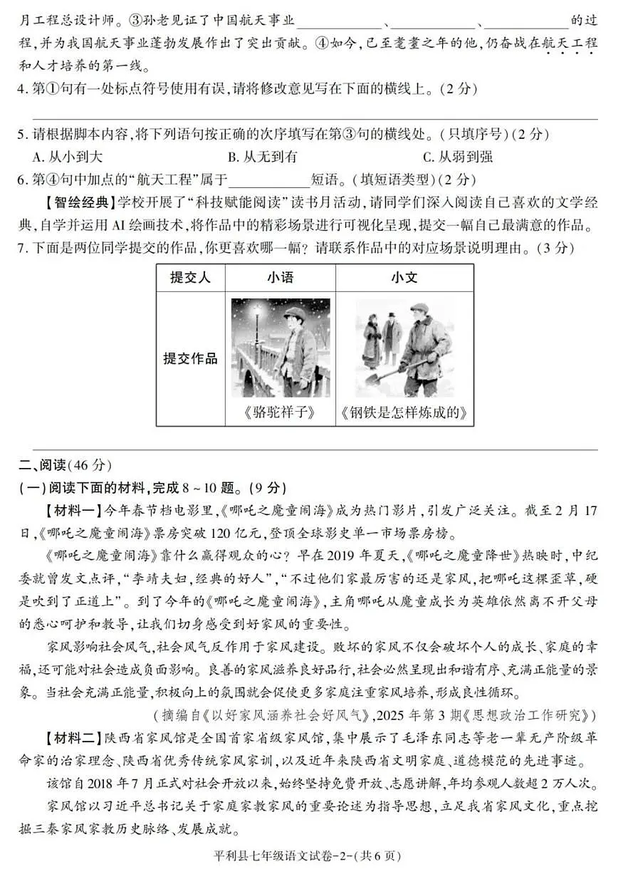 2024-2025学年陕西省安康市平利县七年级下学期期末考试语文试卷（有答案）第2页