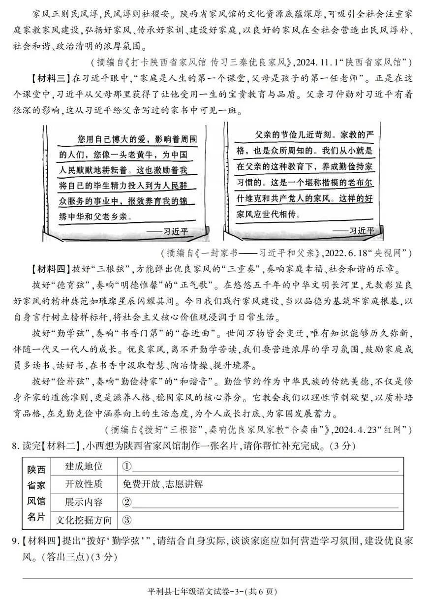 2024-2025学年陕西省安康市平利县七年级下学期期末考试语文试卷（有答案）第3页