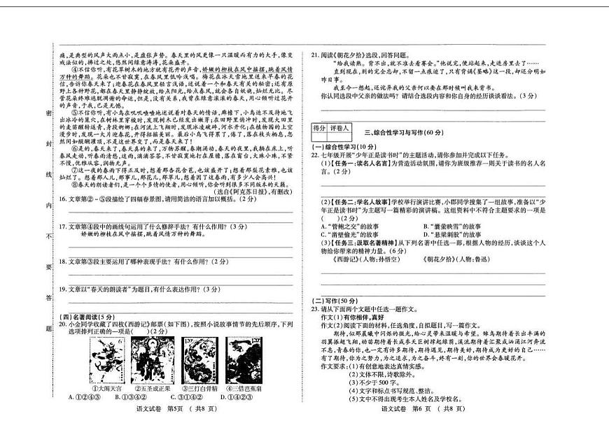 2025—2026学年吉林省长春市七年级上学期期末考试语文试题(有解析)第3页