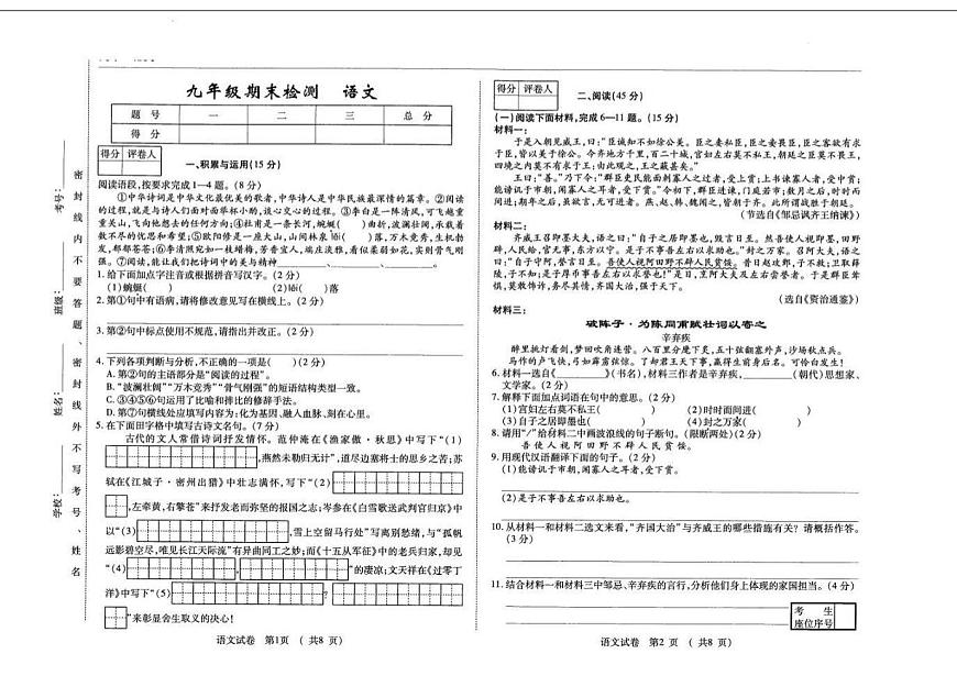 2025—2026学年吉林省长春市九年级上学期期末考试语文试题(有答案)第1页