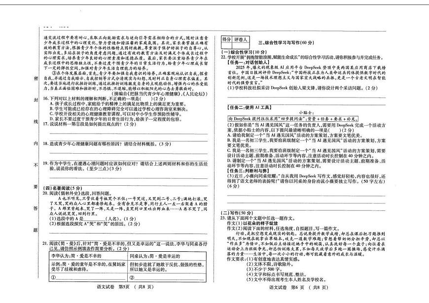 2025—2026学年吉林省长春市九年级上学期期末考试语文试题(有答案)第3页