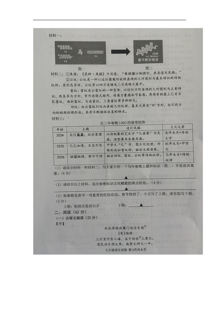 2025-2026学年江苏省宿迁市沭阳县乡镇联考九年级上学期12月月考语文试题（有答案）第2页