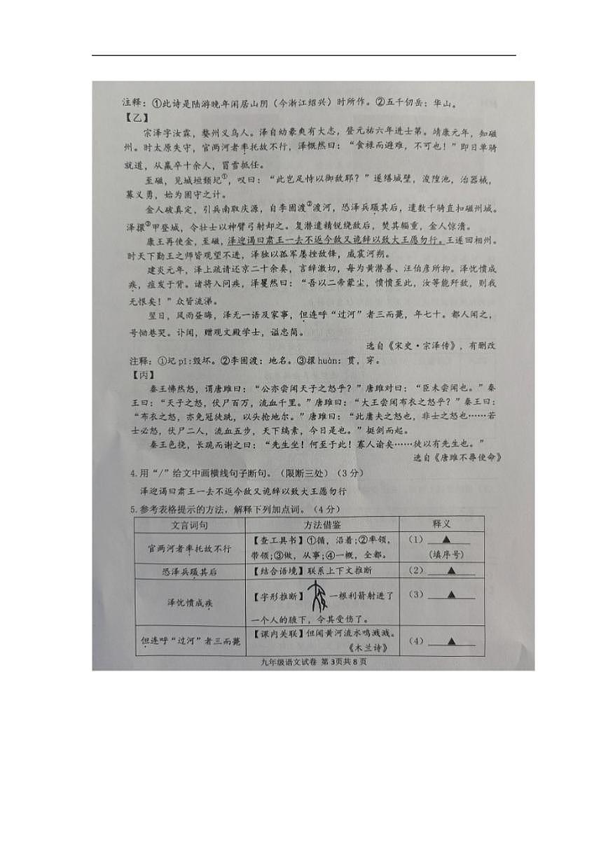 2025-2026学年江苏省宿迁市沭阳县乡镇联考九年级上学期12月月考语文试题（有答案）第3页