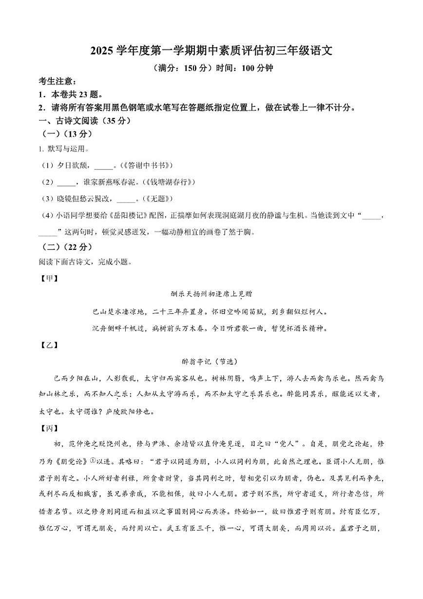 2025-2026学年上海市进才中学北校九年级上学期期中语文试题（有答案）第1页