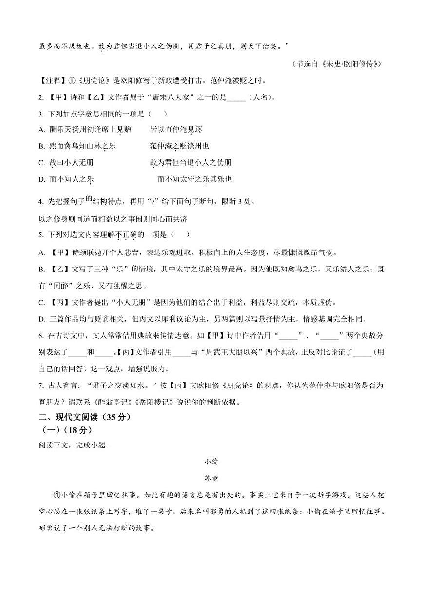 2025-2026学年上海市进才中学北校九年级上学期期中语文试题（有答案）第2页