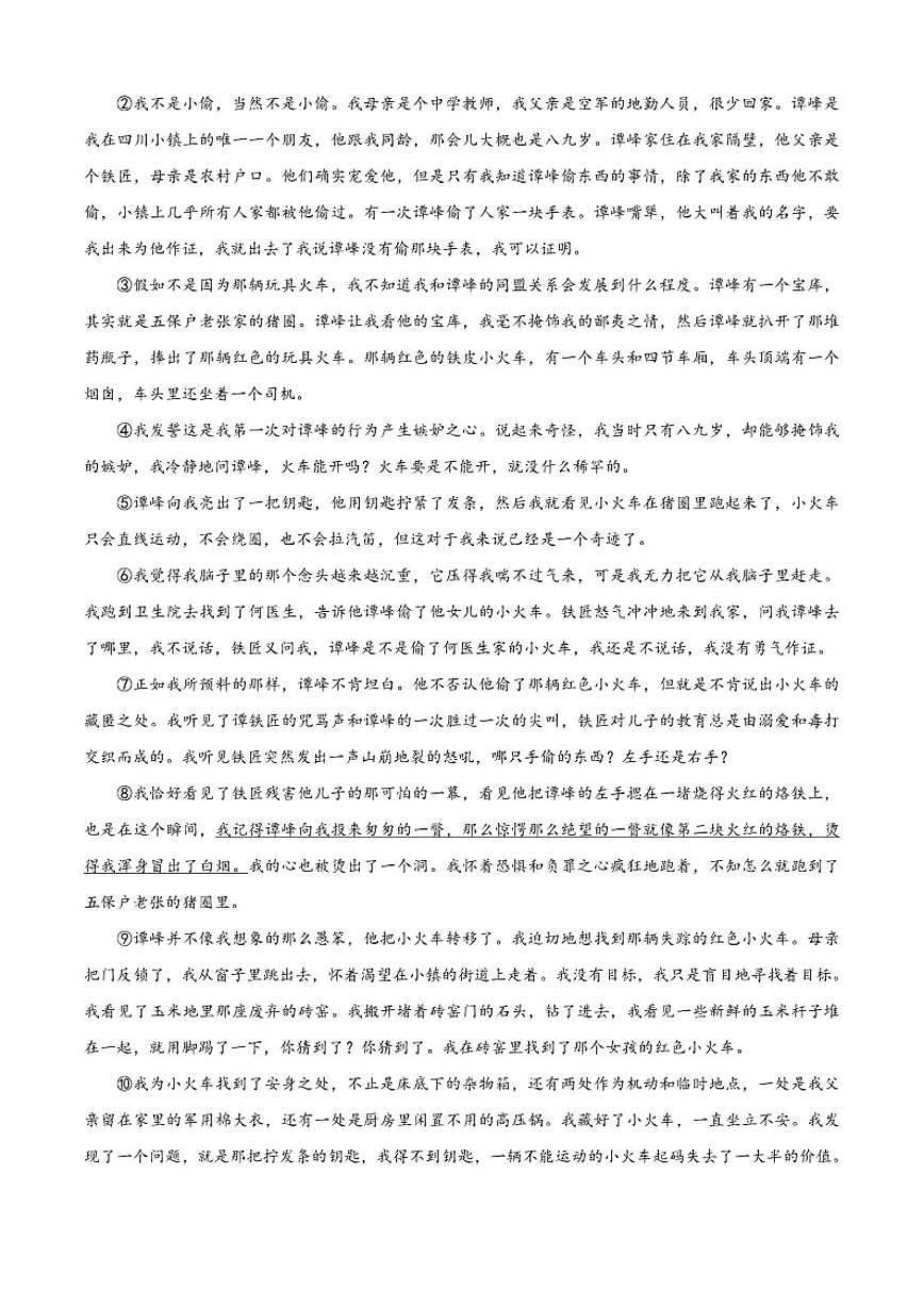 2025-2026学年上海市进才中学北校九年级上学期期中语文试题（有答案）第3页