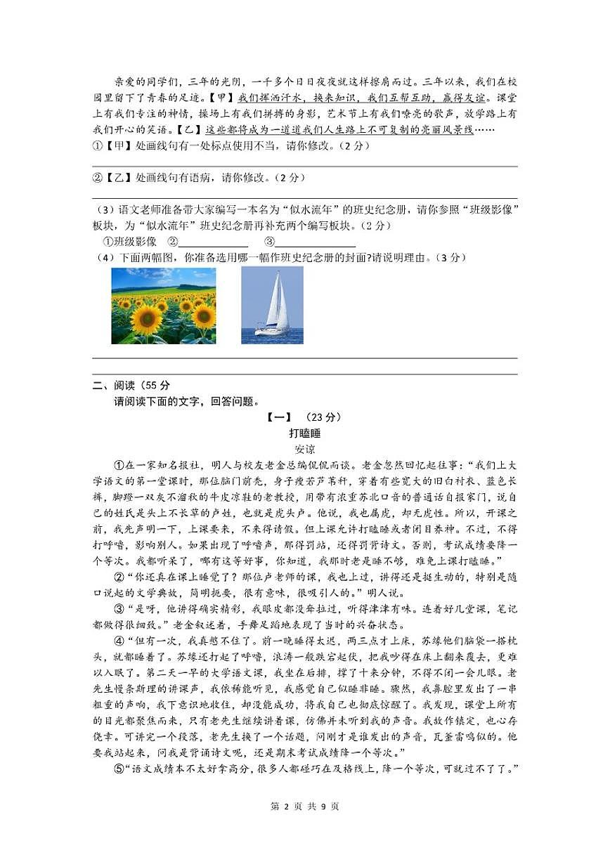 2025-2026学年安徽省涡阳县王元学校第一学期九年级语文第三次月考试卷（有答案）第2页