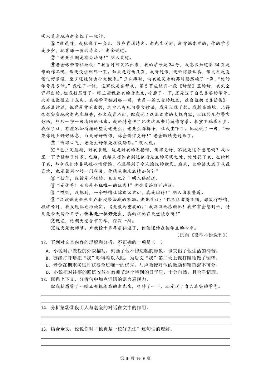 2025-2026学年安徽省涡阳县王元学校第一学期九年级语文第三次月考试卷（有答案）第3页