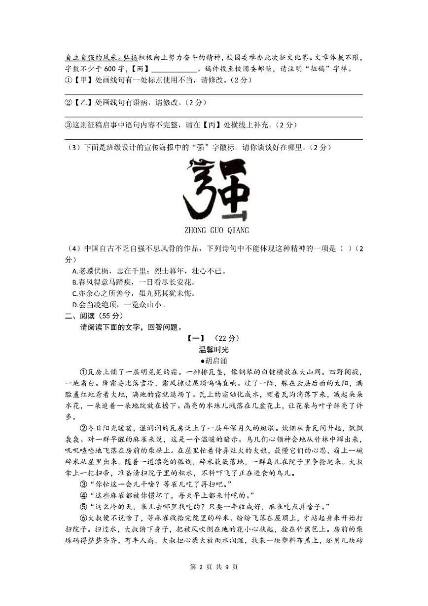 2025-2026学年安徽省铜陵市枞阳县第一学期九年级语文第三次月考试卷（有答案）第2页