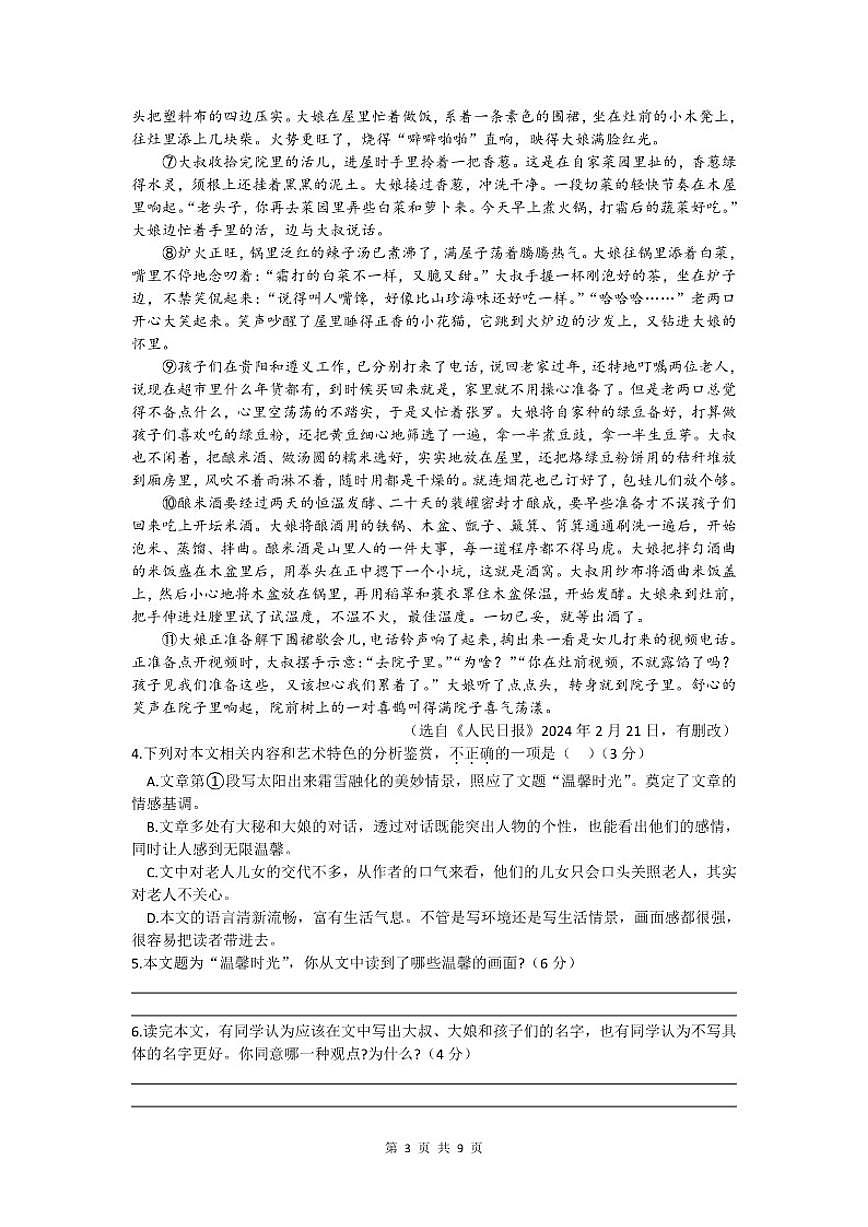 2025-2026学年安徽省铜陵市枞阳县第一学期九年级语文第三次月考试卷（有答案）第3页
