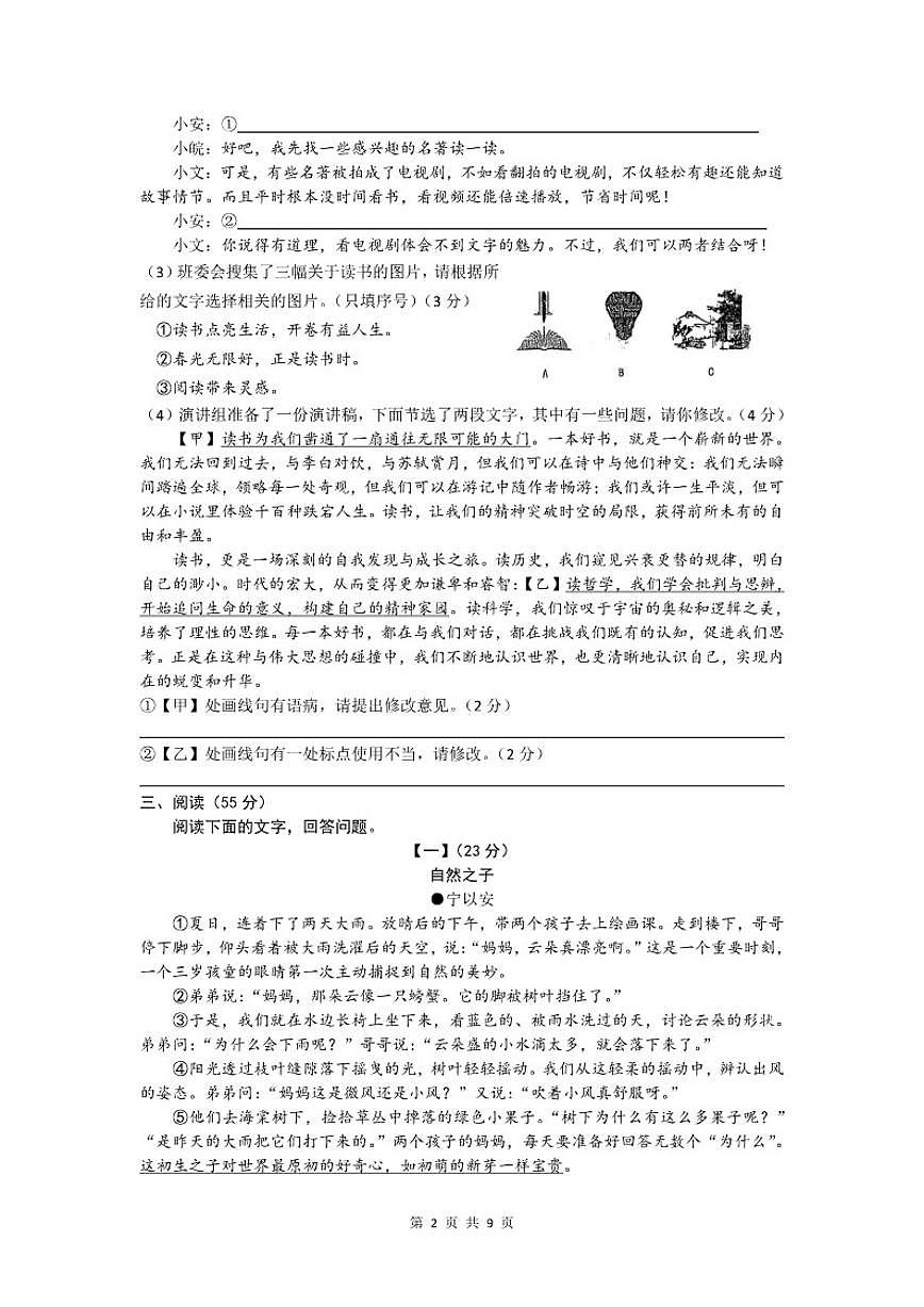 2025—2026学年安徽省芜湖市第三十三中学七年级上学期12月月考语文试卷（有答案）第2页