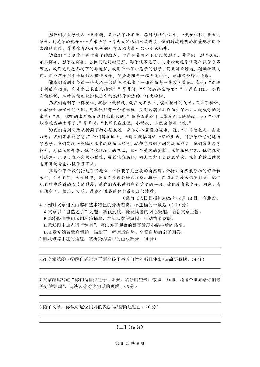 2025—2026学年安徽省芜湖市第三十三中学七年级上学期12月月考语文试卷（有答案）第3页