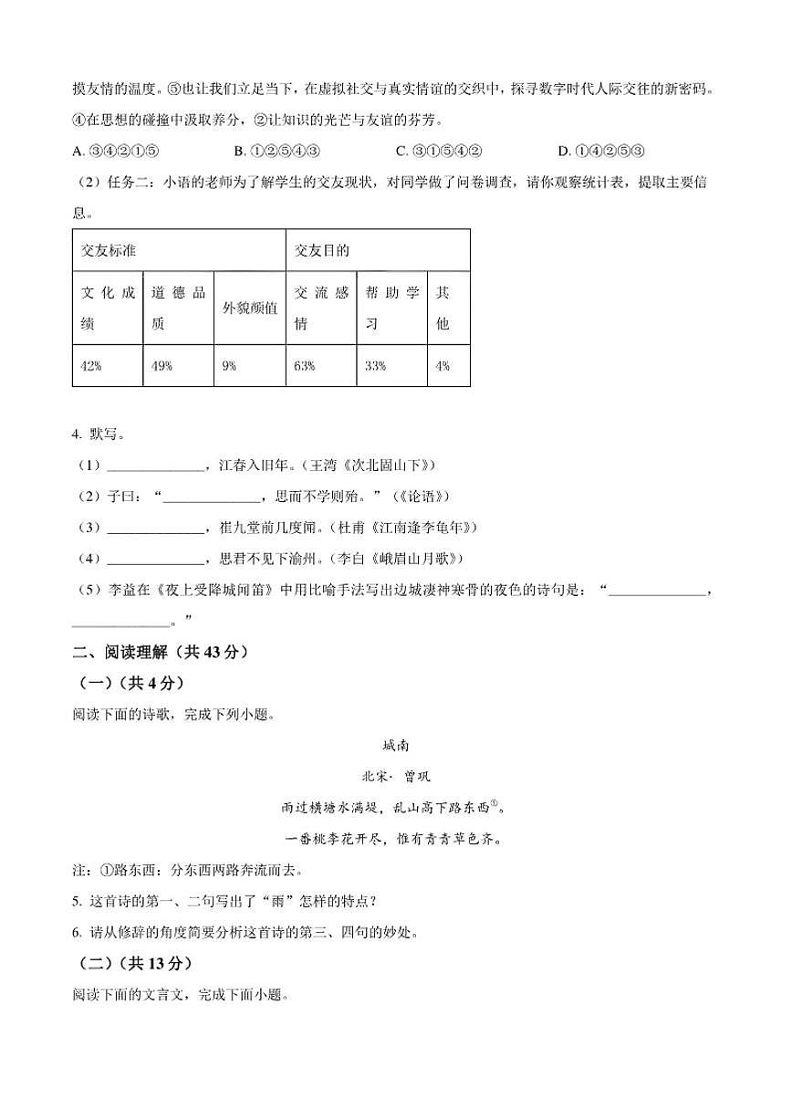 2025-2026学年江苏省常州市天宁区常州市实验初级中学七年级上学期期中语文试题（有答案）第2页
