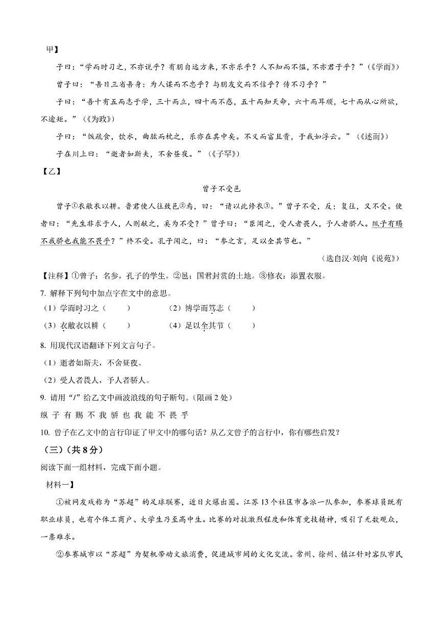 2025-2026学年江苏省常州市天宁区常州市实验初级中学七年级上学期期中语文试题（有答案）第3页