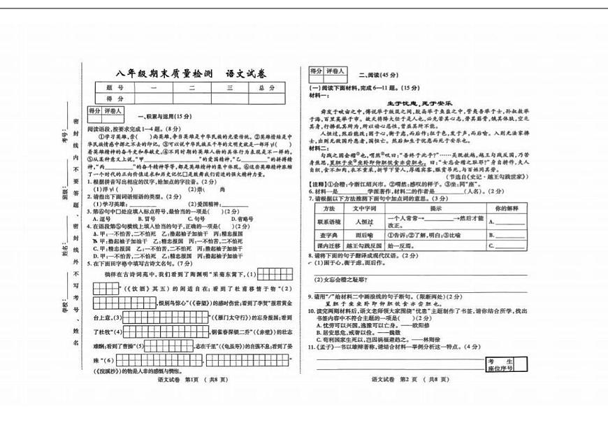 2025—2026学年吉林省吉林市八年级上学期期末质量检测语文试卷（有答案）第1页