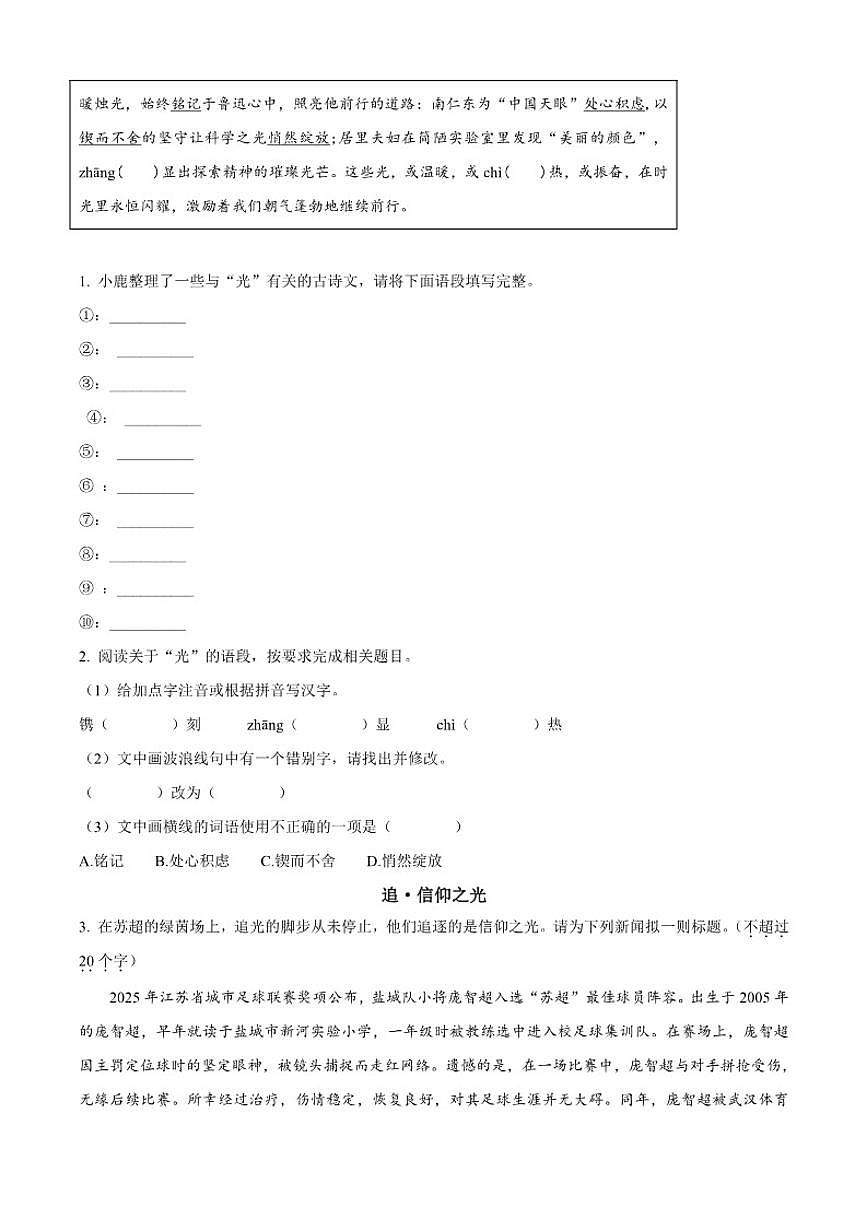 2025-2026学年江苏省盐城市鹿鸣路初级中学八年级上学期期中语文试题（有答案）第2页