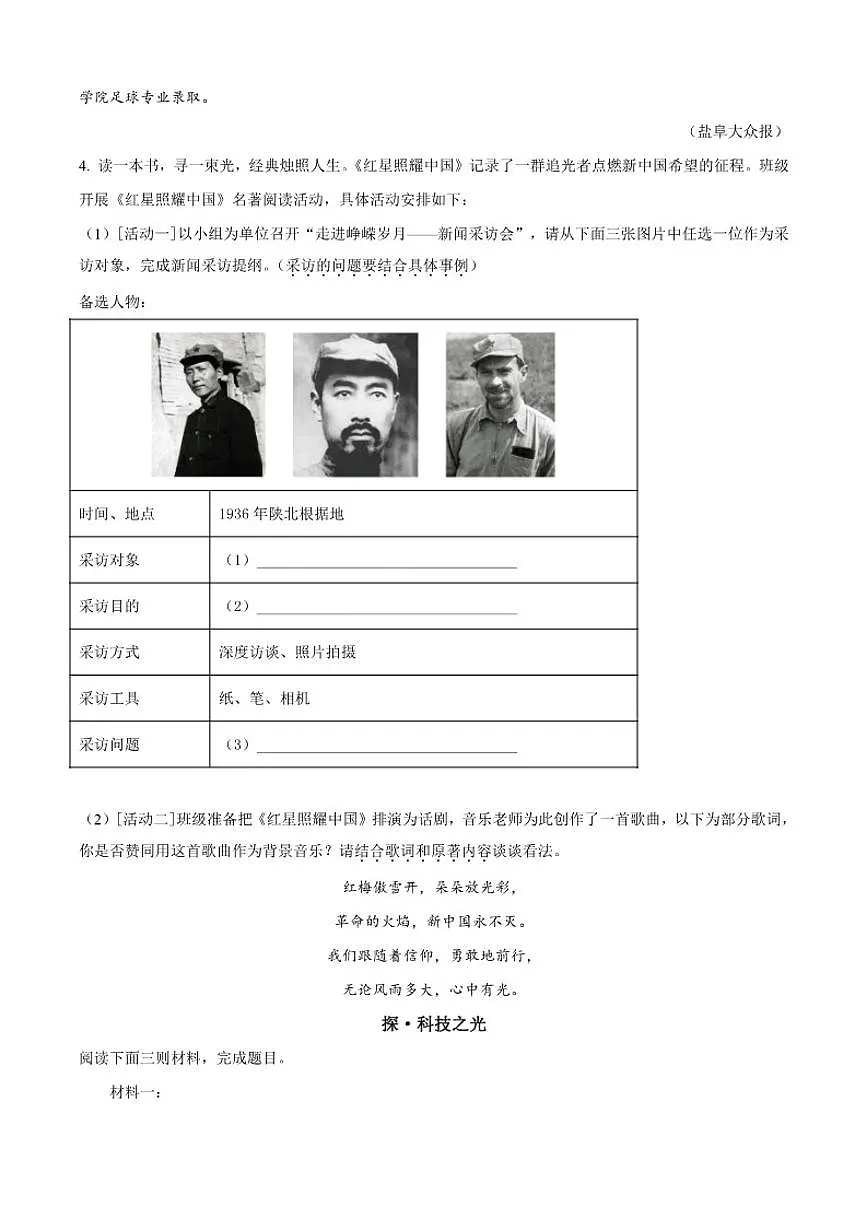 2025-2026学年江苏省盐城市鹿鸣路初级中学八年级上学期期中语文试题（有答案）第3页
