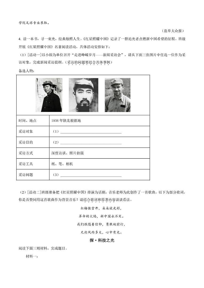 2025-2026学年江苏省盐城市鹿鸣路初级中学八年级上学期期中语文试题（有答案）第3页