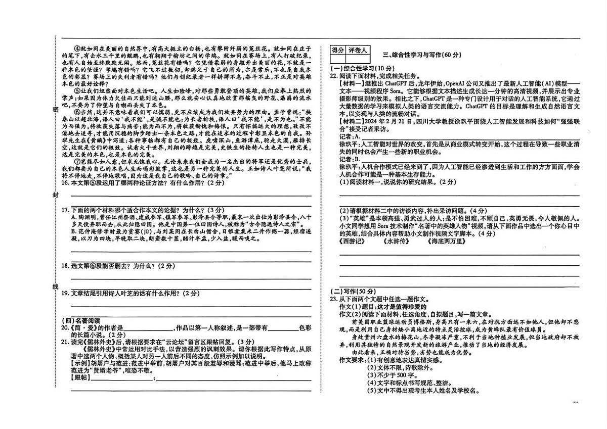2025—2026学年吉林省辽源市东丰县九年级上学期期末质量检测语文试卷（有答案）第3页