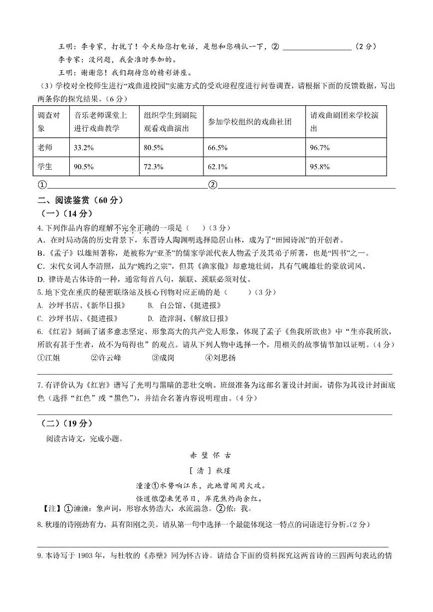 2025-2026学年江苏省扬州市江都区第三中学八年级上学期12月月考语文试题（有答案）第2页