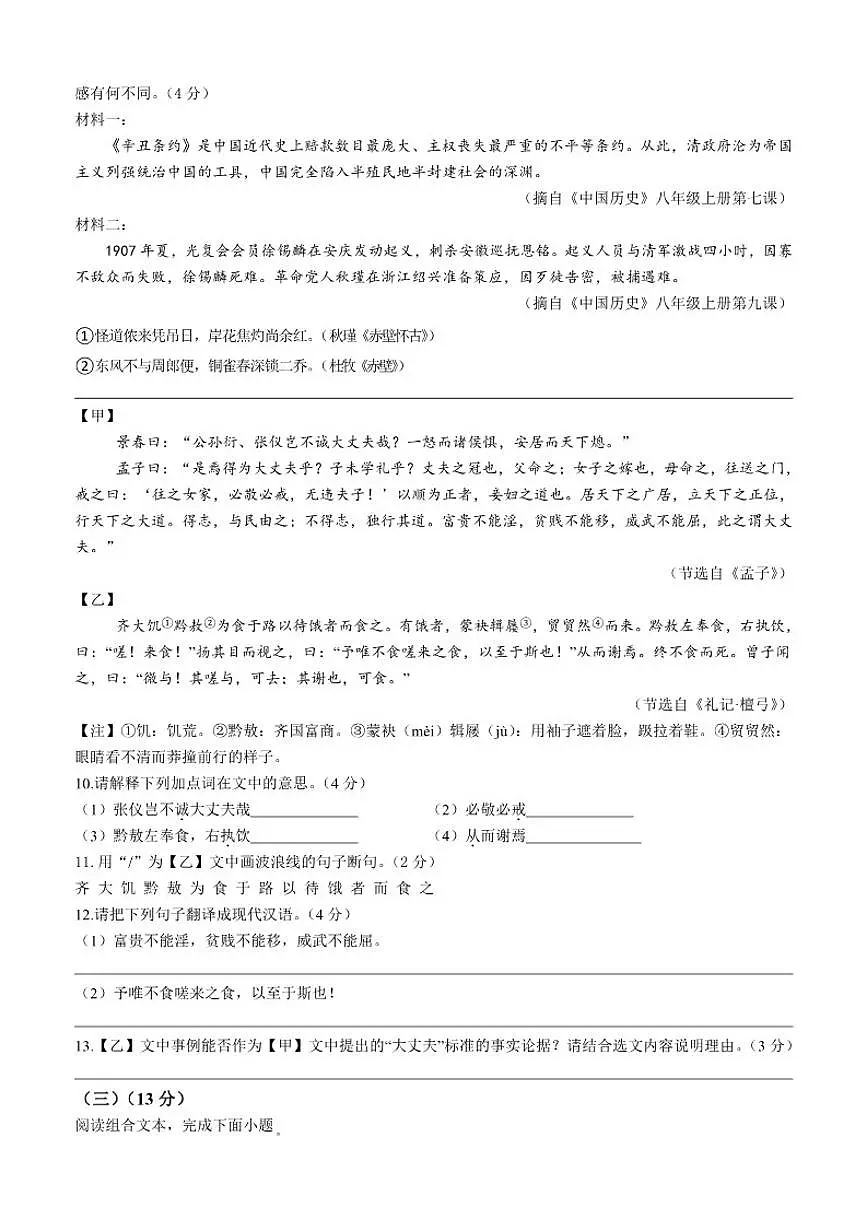 2025-2026学年江苏省扬州市江都区第三中学八年级上学期12月月考语文试题（有答案）第3页
