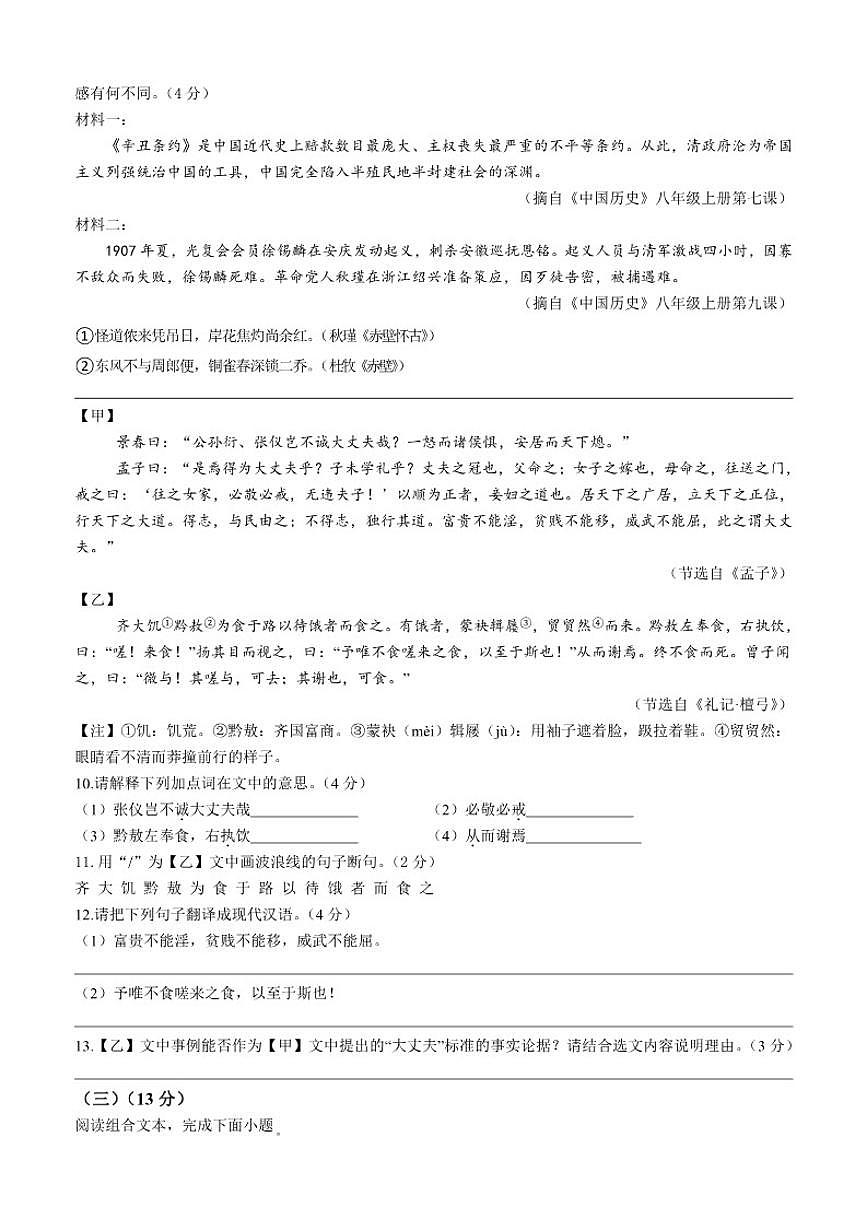 2025-2026学年江苏省扬州市江都区第三中学八年级上学期12月月考语文试题（有答案）第3页
