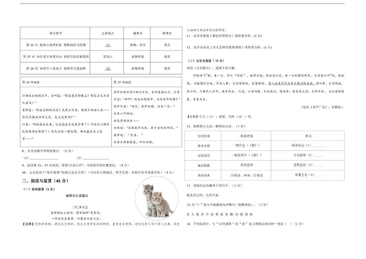 2025-2026学年山东省德州市夏津县万隆实验中学七年级上学期第二次月考语文试题（有答案）第2页