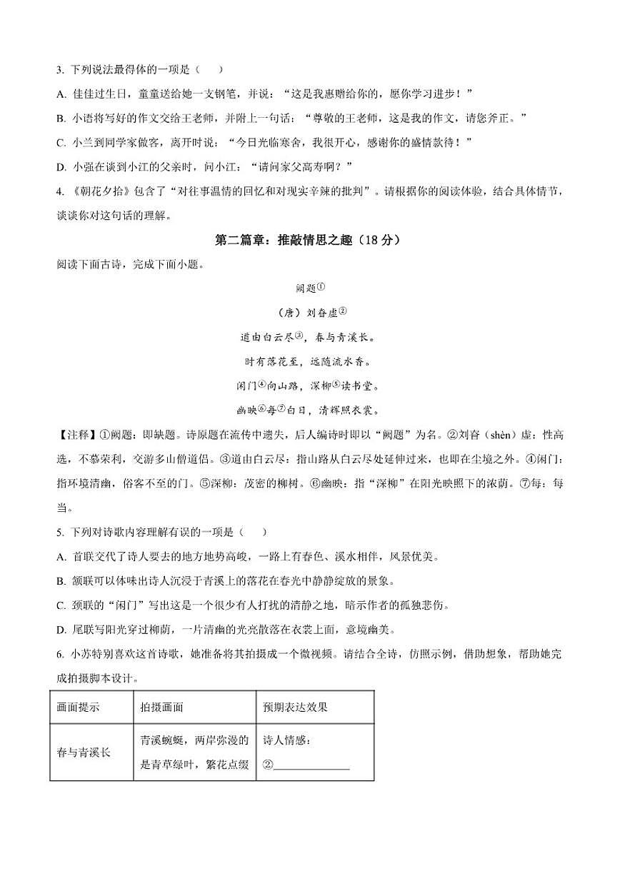 2025-2026学年江苏省苏州市工业园区星湾学校七年级上学期期中语文试题（有答案）第2页