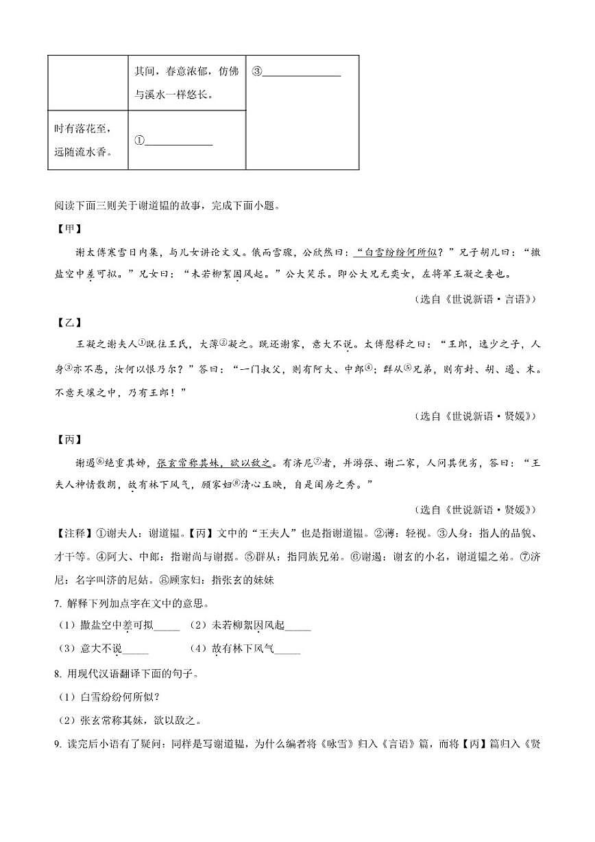 2025-2026学年江苏省苏州市工业园区星湾学校七年级上学期期中语文试题（有答案）第3页