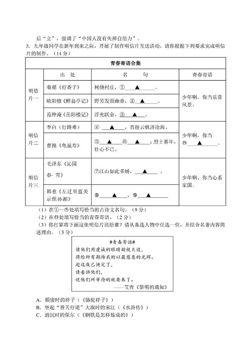 2025-2026学年江苏省扬州市江都区第二中学九年级上学期12月月考语文试题（有答案）第2页