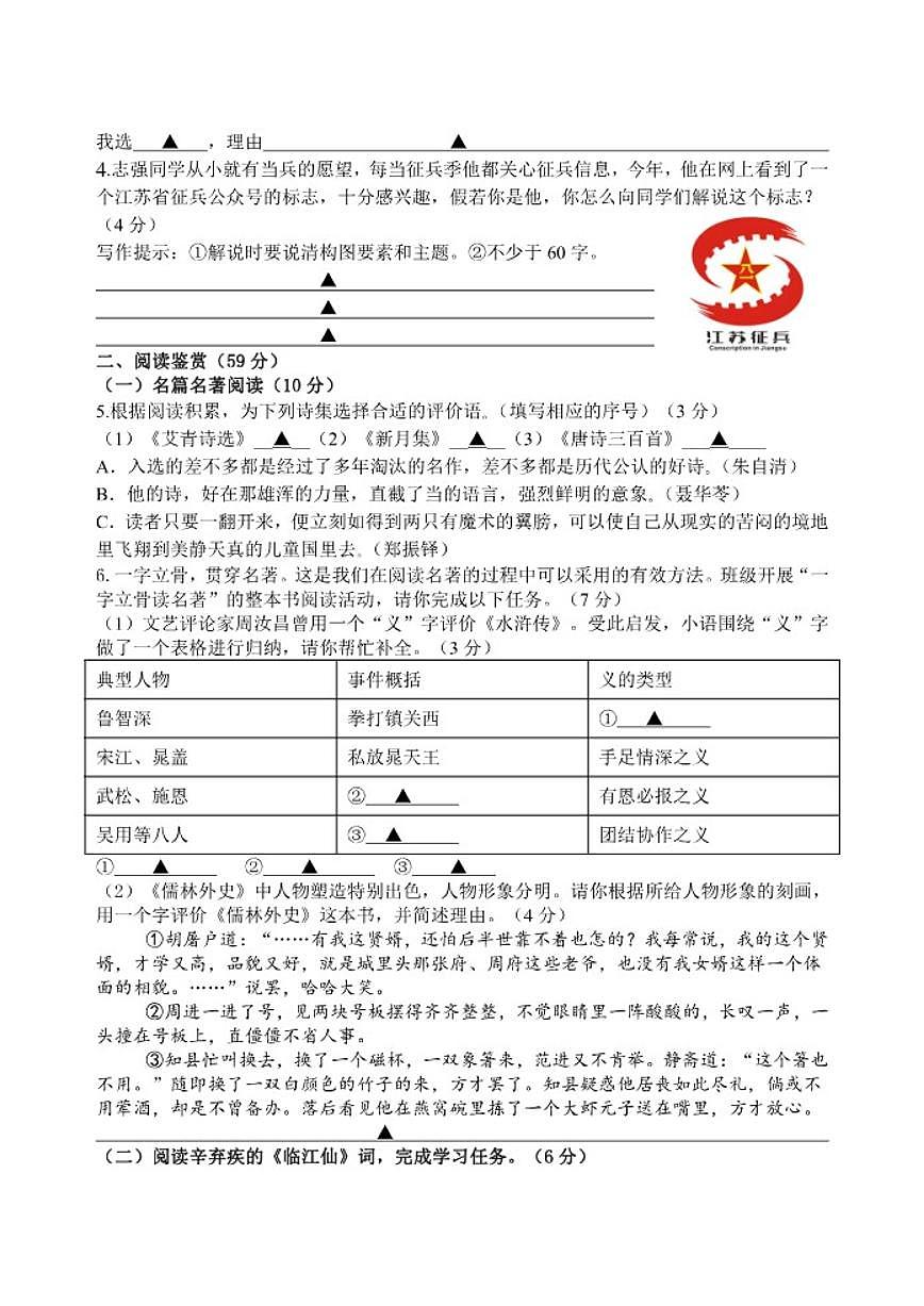2025-2026学年江苏省扬州市江都区第二中学九年级上学期12月月考语文试题（有答案）第3页