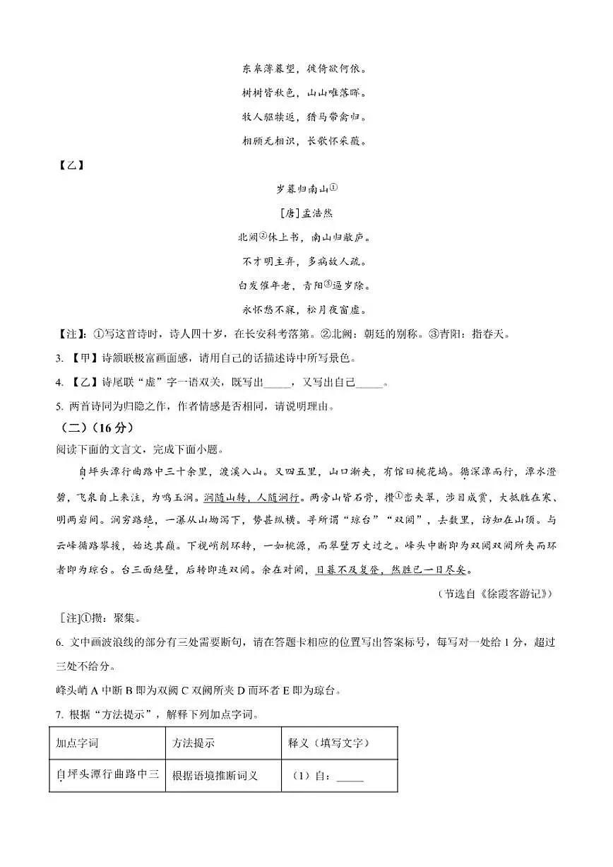 2025-2026学年福建省福州第十九中学（福州第三中学初中部）八年级上学期期中语文试题（有答案）第2页