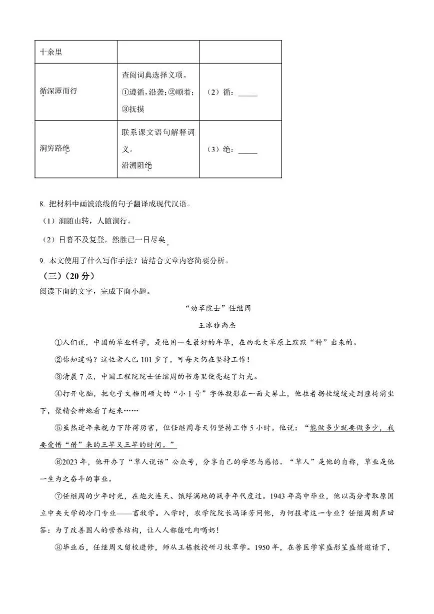 2025-2026学年福建省福州第十九中学（福州第三中学初中部）八年级上学期期中语文试题（有答案）第3页