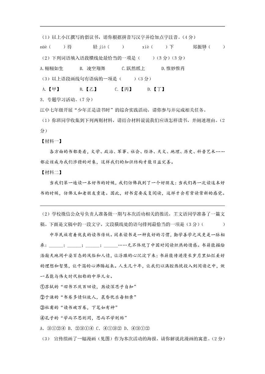 2025-2026学年江苏省无锡市江阴高新区实验中学七年级上学期12月月考语文试卷（有答案）第2页