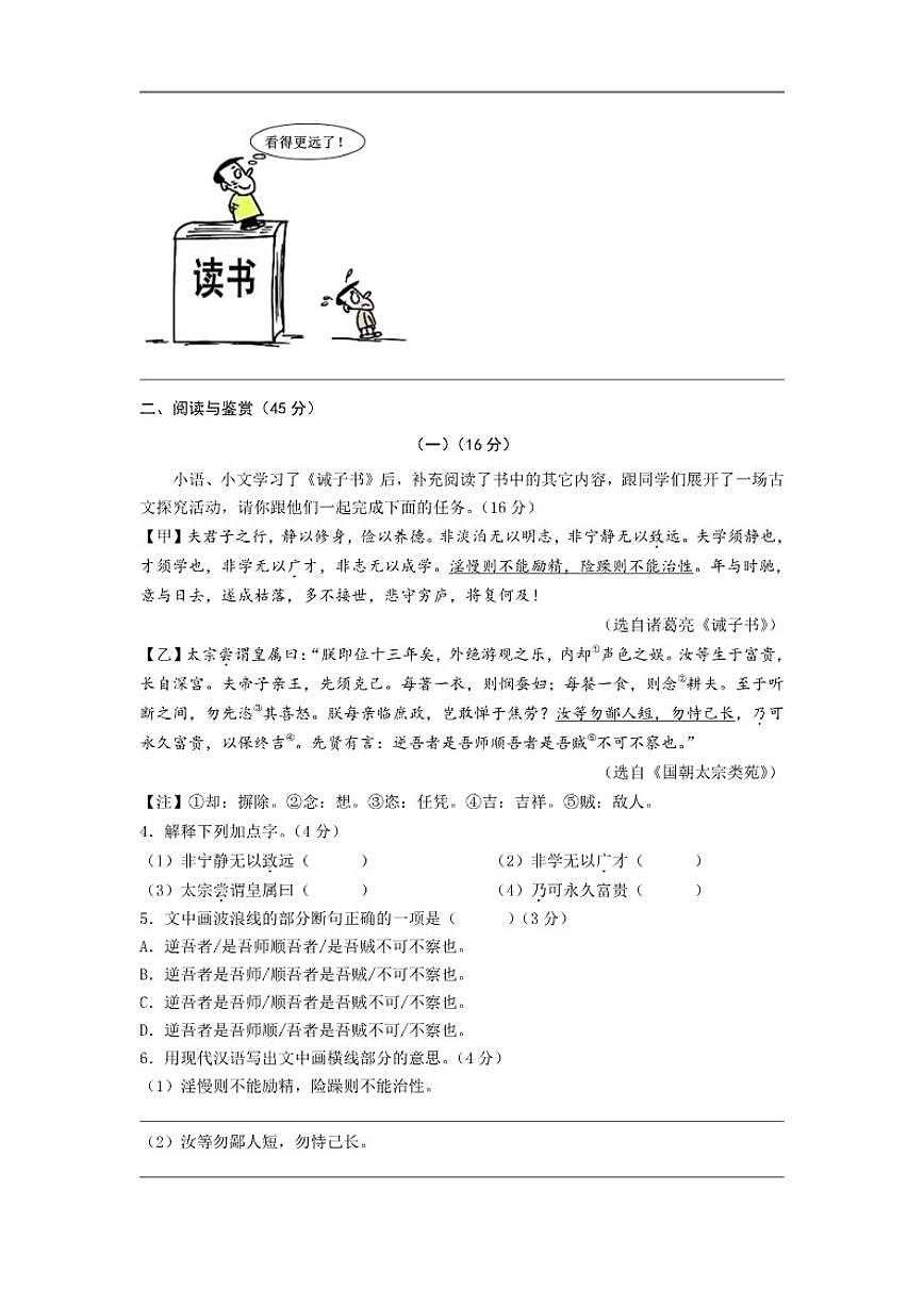 2025-2026学年江苏省无锡市江阴高新区实验中学七年级上学期12月月考语文试卷（有答案）第3页